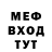 Меф мука InFamous X